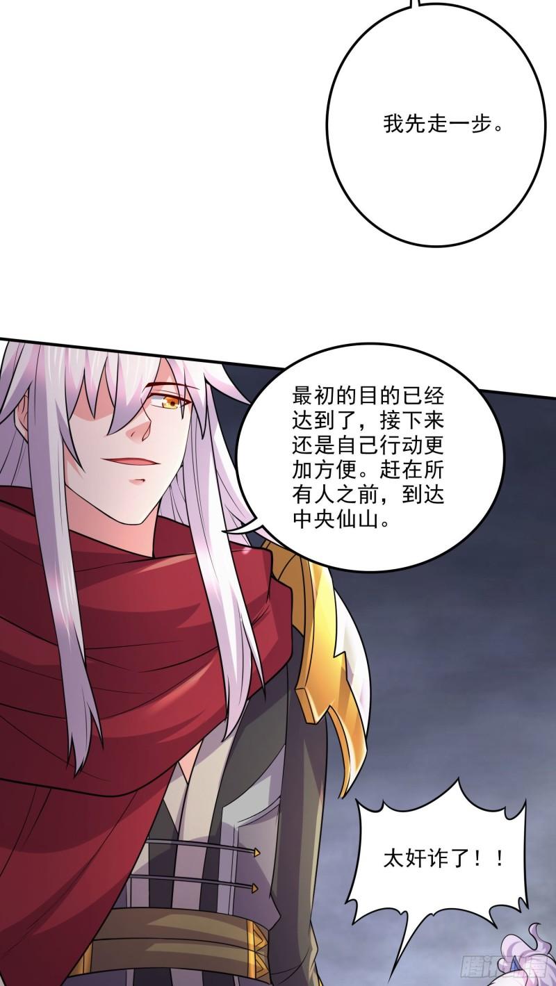 《万古赘婿》第240话 姐妹情深 第22页