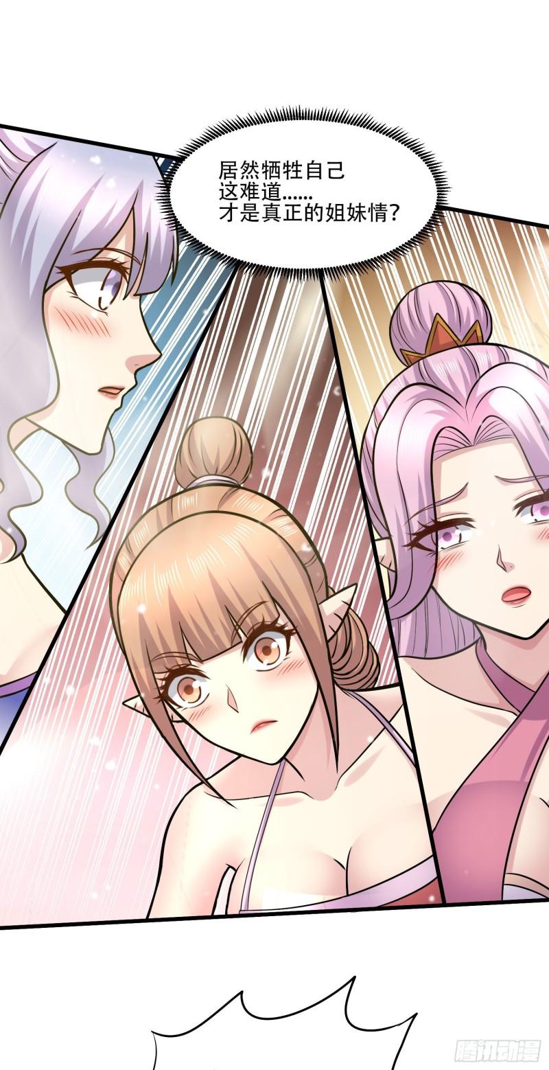 《万古赘婿》第240话 姐妹情深 第39页