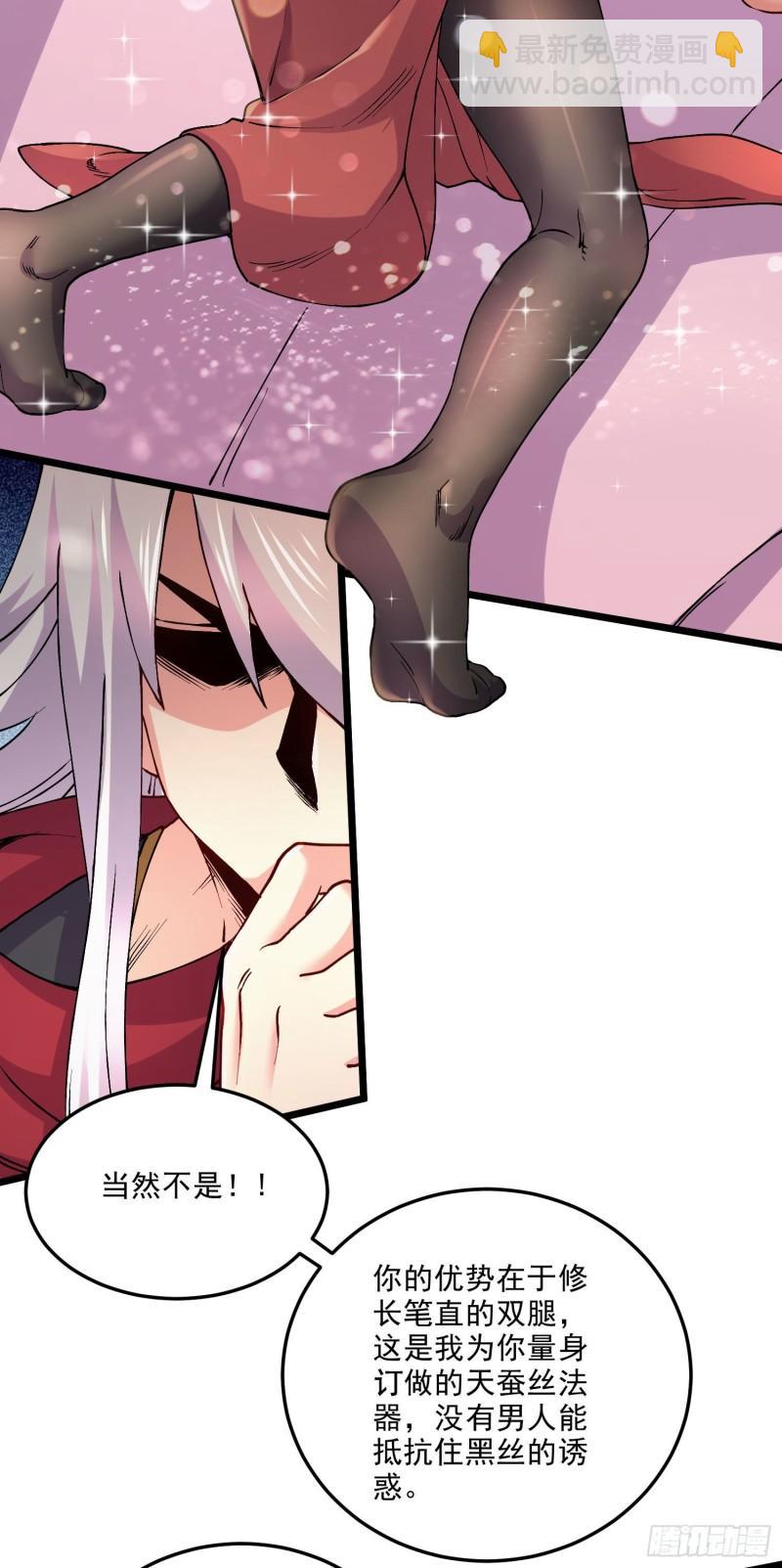 《万古赘婿》第240话 姐妹情深 第3页