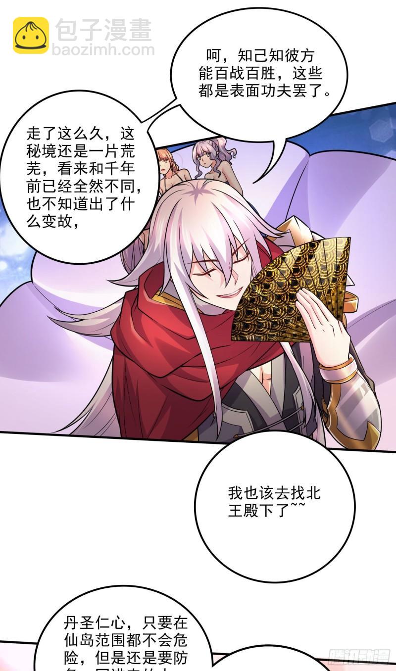 《万古赘婿》第240话 姐妹情深 第9页