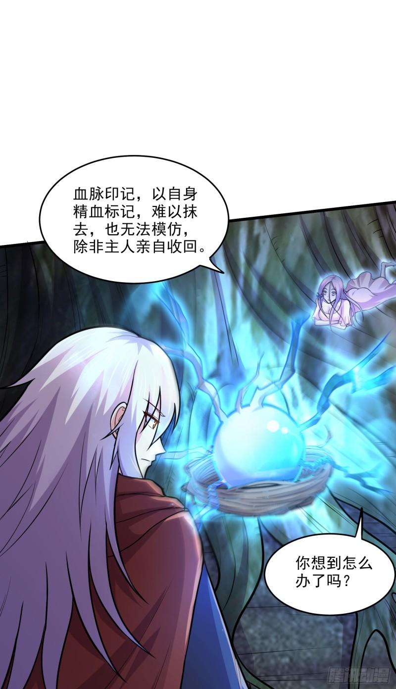 《万古赘婿》第242话 第一个分身 第2页