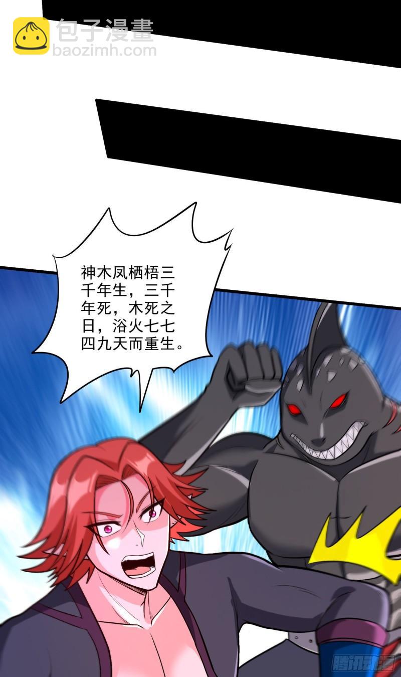 《万古赘婿》第242话 第一个分身 第35页