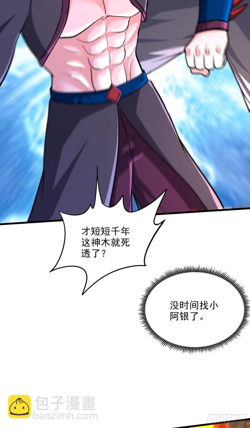 《万古赘婿》第242话 第一个分身 第36页