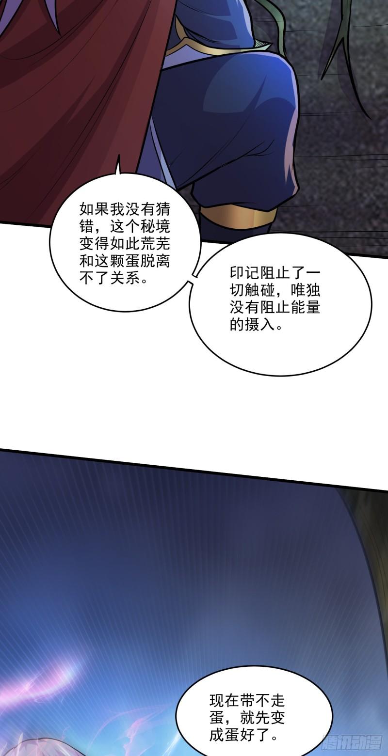 《万古赘婿》第242话 第一个分身 第3页