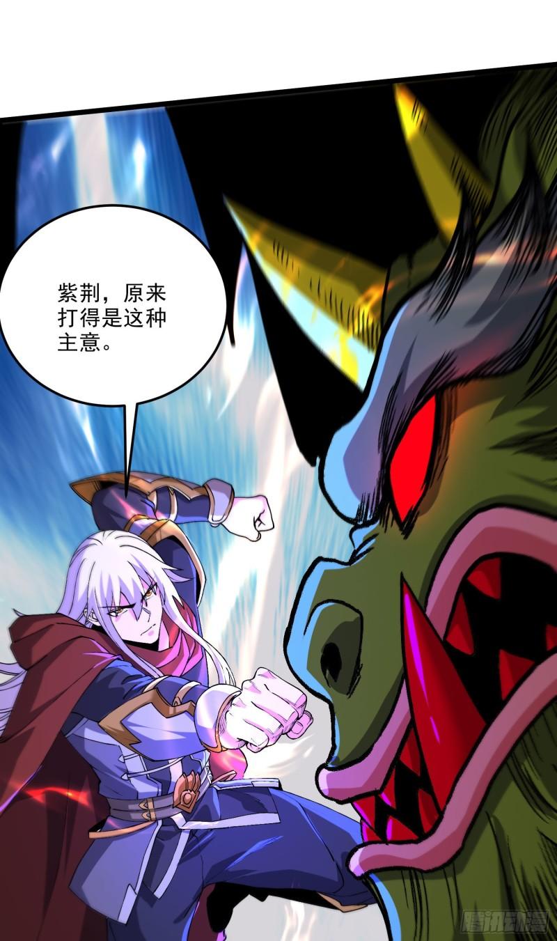 《万古赘婿》第242话 第一个分身 第41页