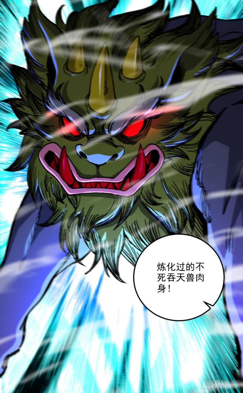 《万古赘婿》第242话 第一个分身 第43页