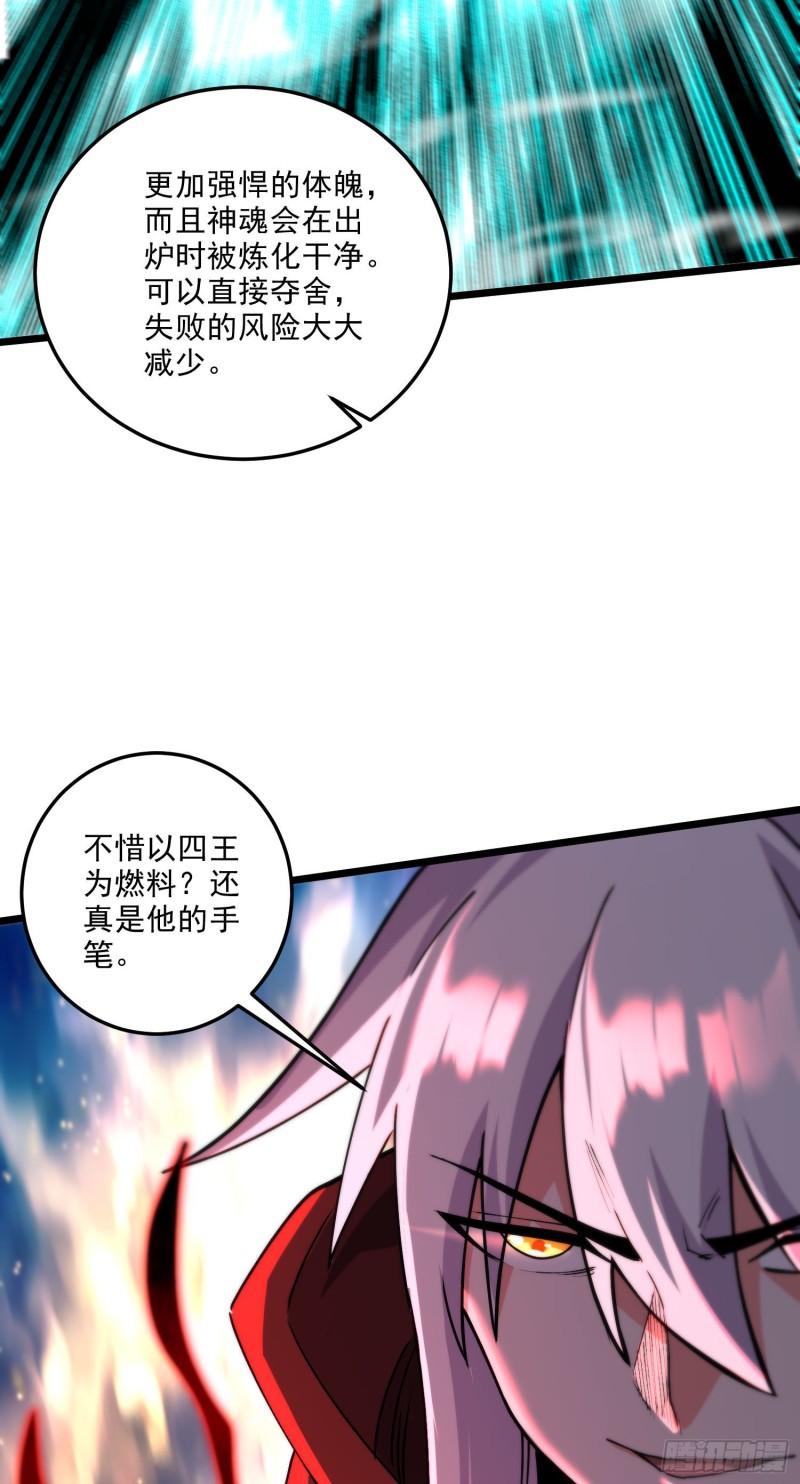 《万古赘婿》第242话 第一个分身 第44页