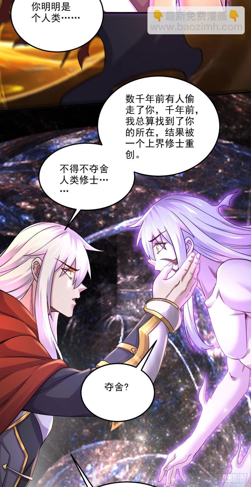 《万古赘婿》第245话 我是你父亲 第12页