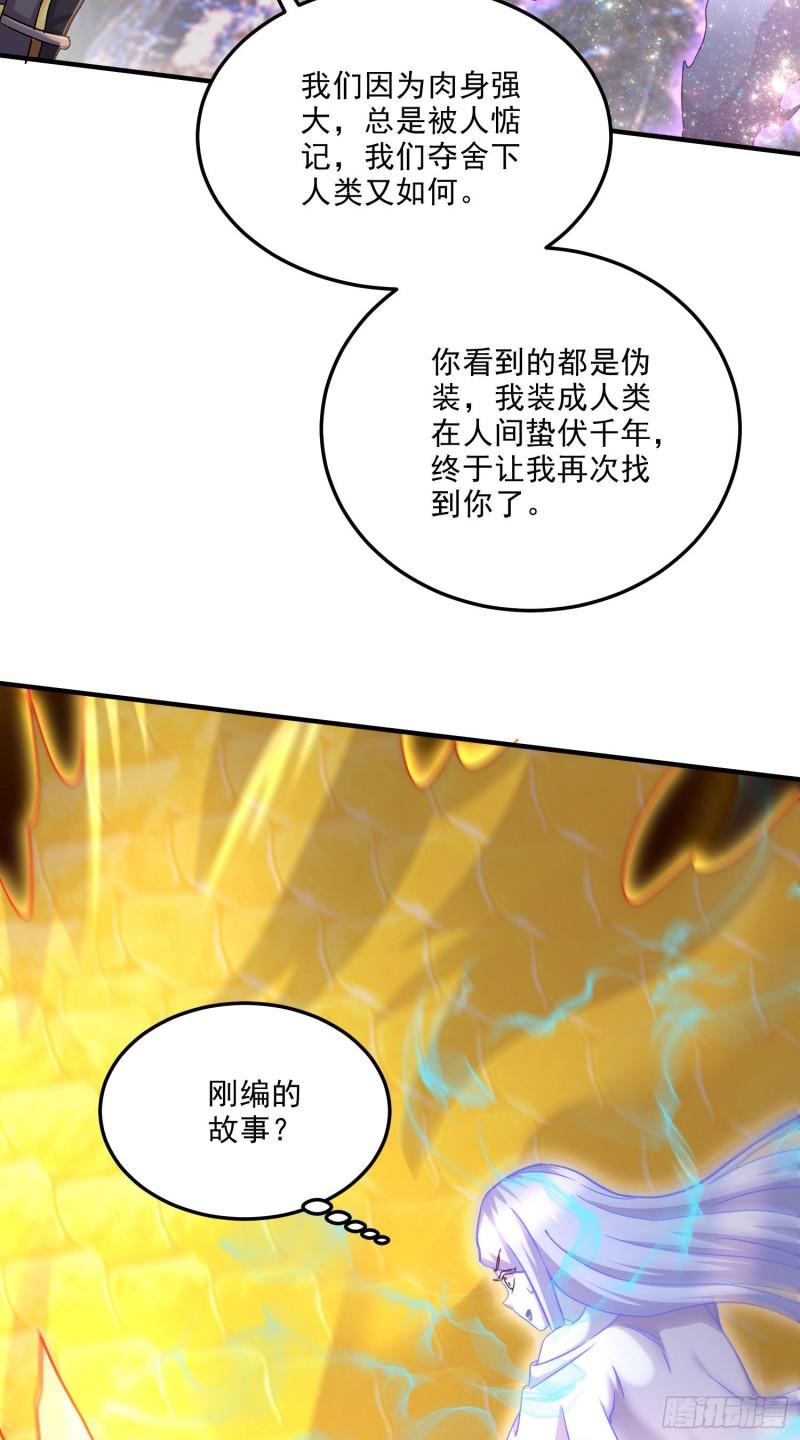 《万古赘婿》第245话 我是你父亲 第13页