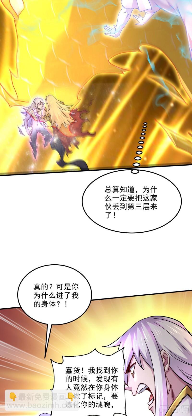《万古赘婿》第245话 我是你父亲 第14页