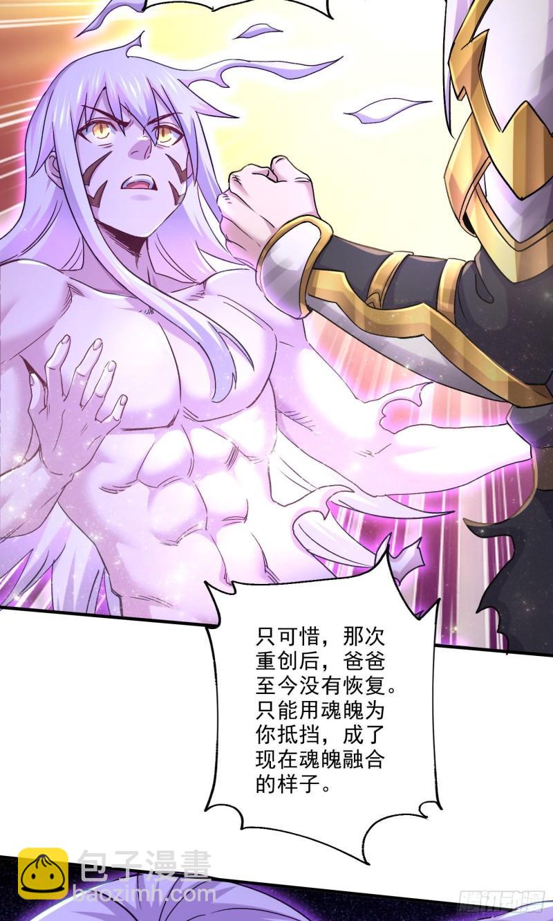 《万古赘婿》第245话 我是你父亲 第15页