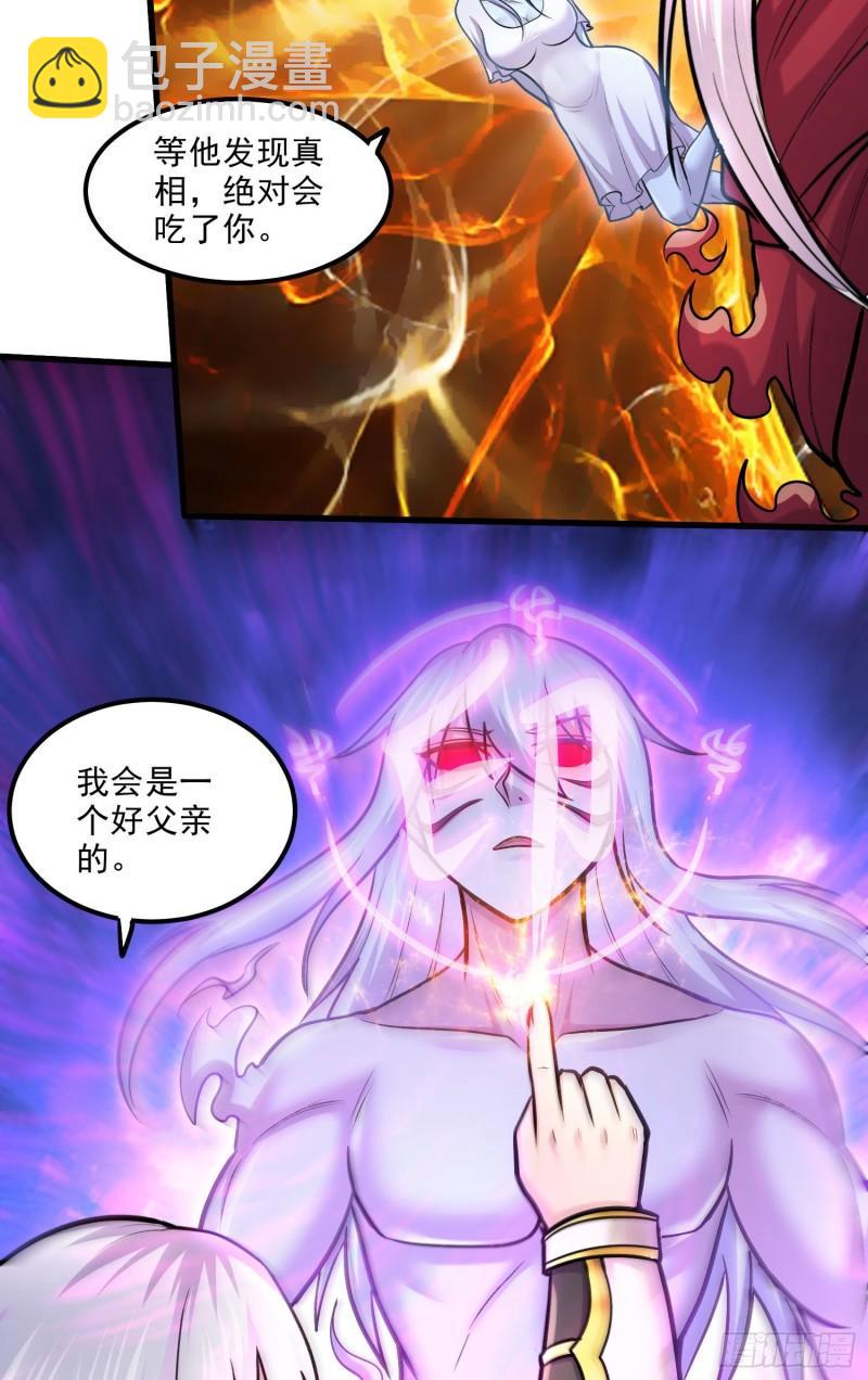 《万古赘婿》第245话 我是你父亲 第20页