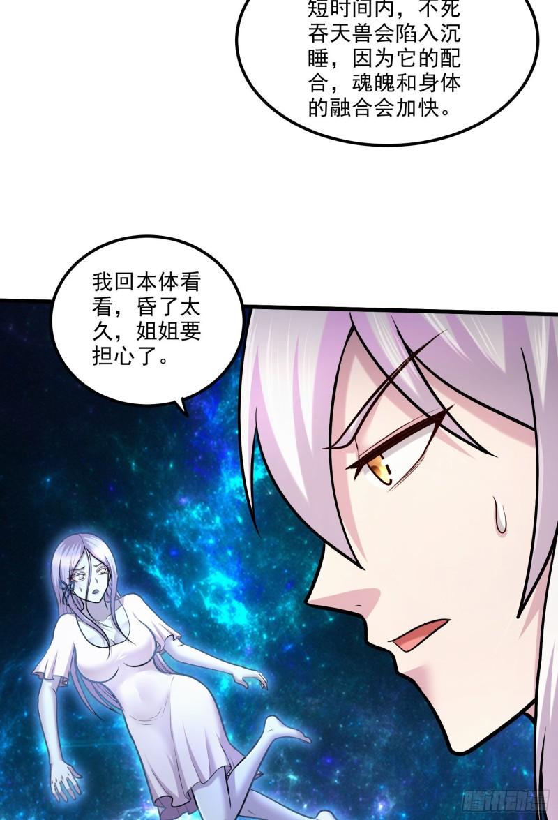 《万古赘婿》第245话 我是你父亲 第23页