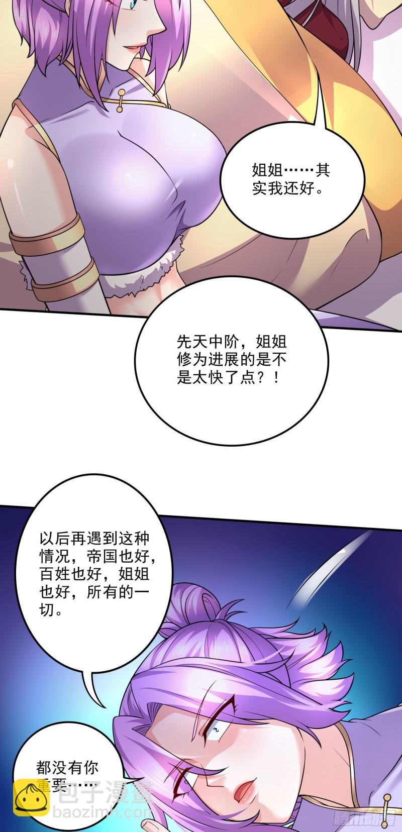 《万古赘婿》第245话 我是你父亲 第29页
