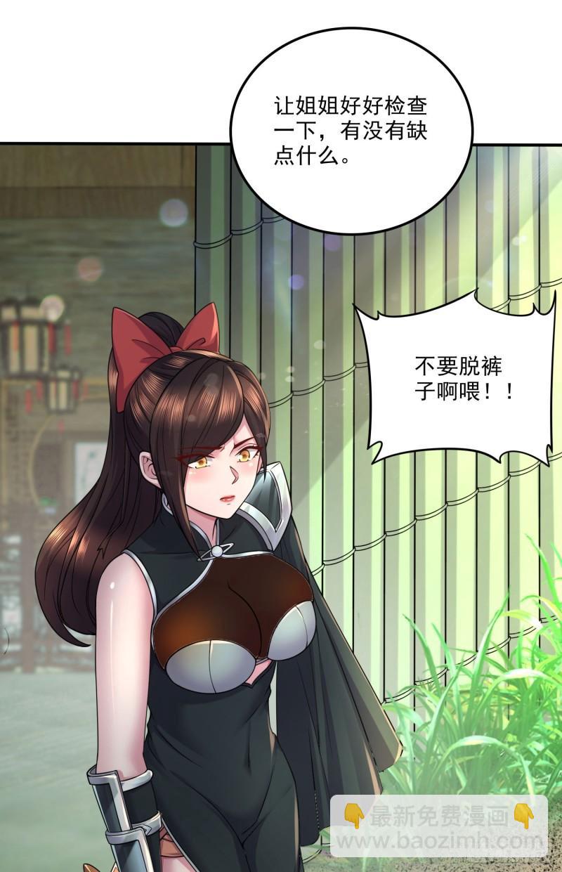 《万古赘婿》第245话 我是你父亲 第33页