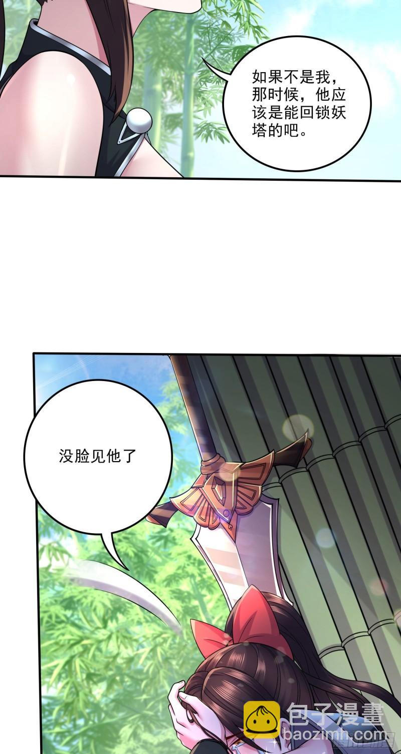 《万古赘婿》第245话 我是你父亲 第35页