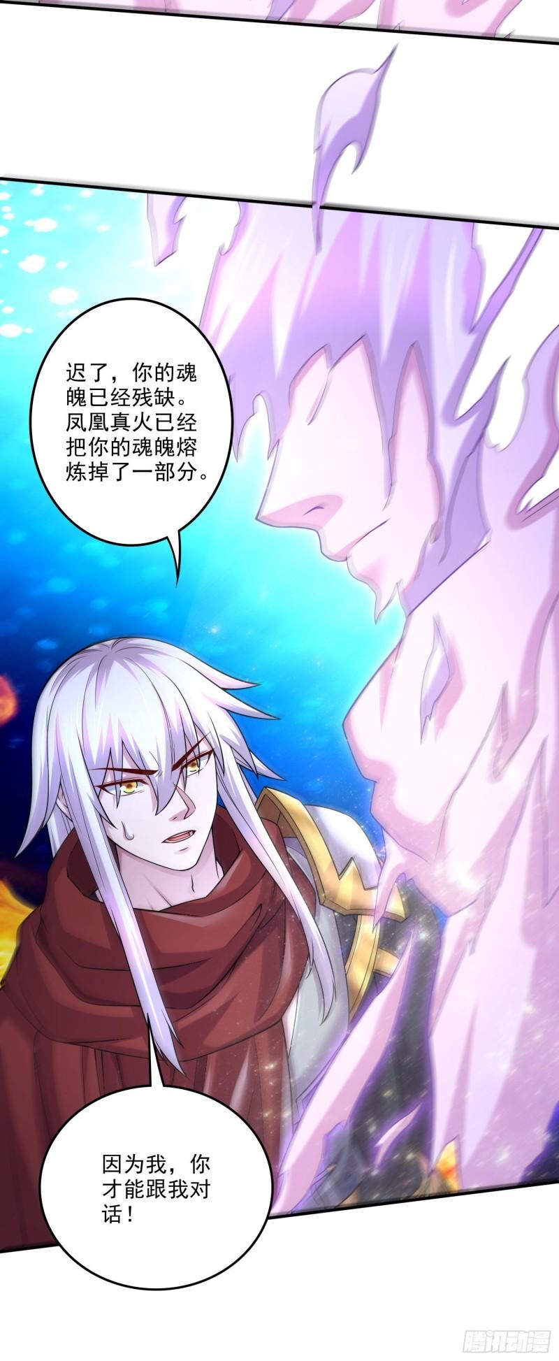 《万古赘婿》第245话 我是你父亲 第39页