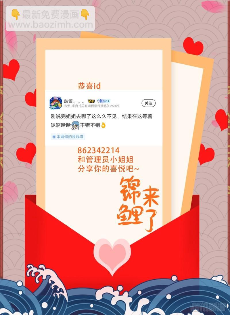 《万古赘婿》第245话 我是你父亲 第40页