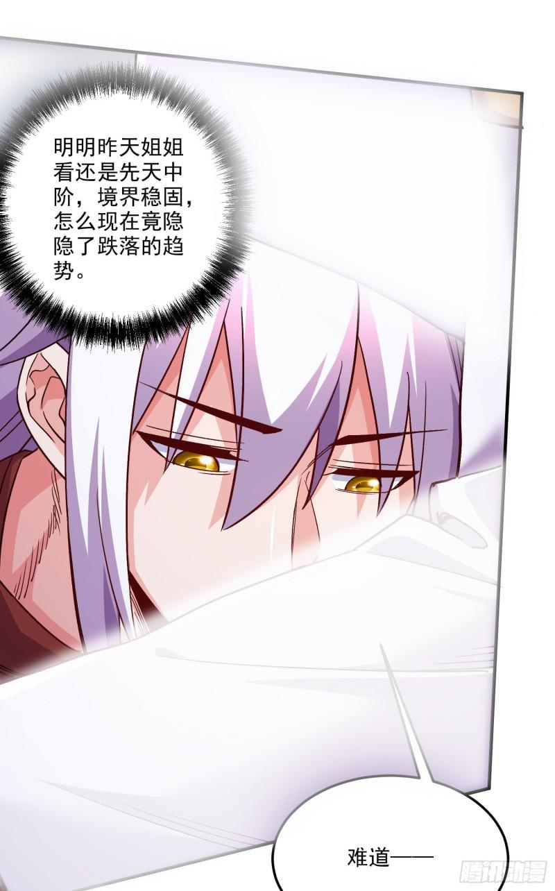 《万古赘婿》第246话 姐姐还需成长 第12页