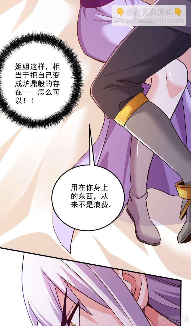 《万古赘婿》第246话 姐姐还需成长 第14页