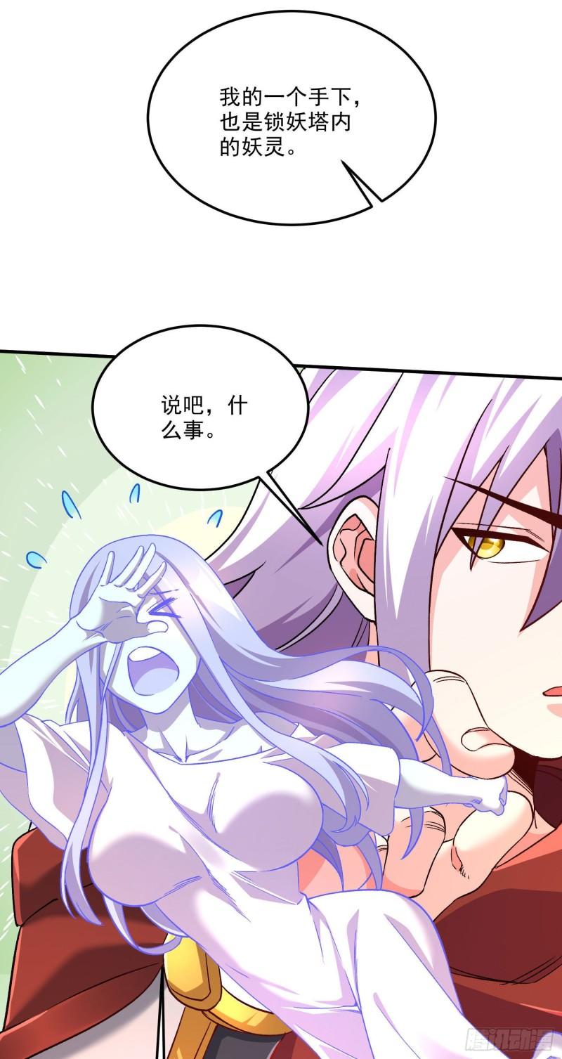 《万古赘婿》第246话 姐姐还需成长 第20页