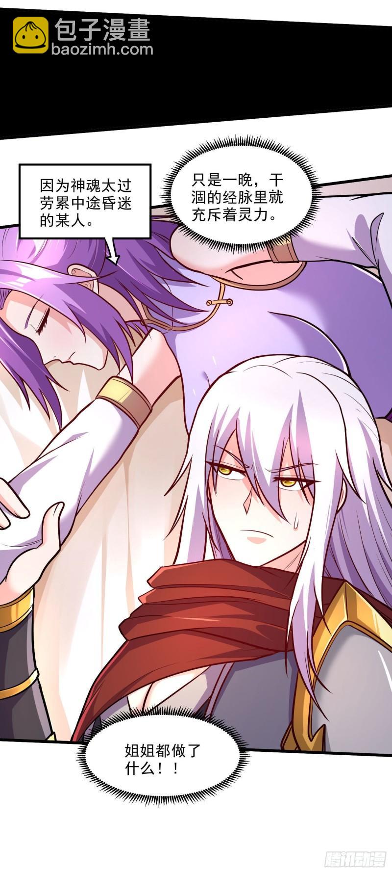 《万古赘婿》第246话 姐姐还需成长 第8页