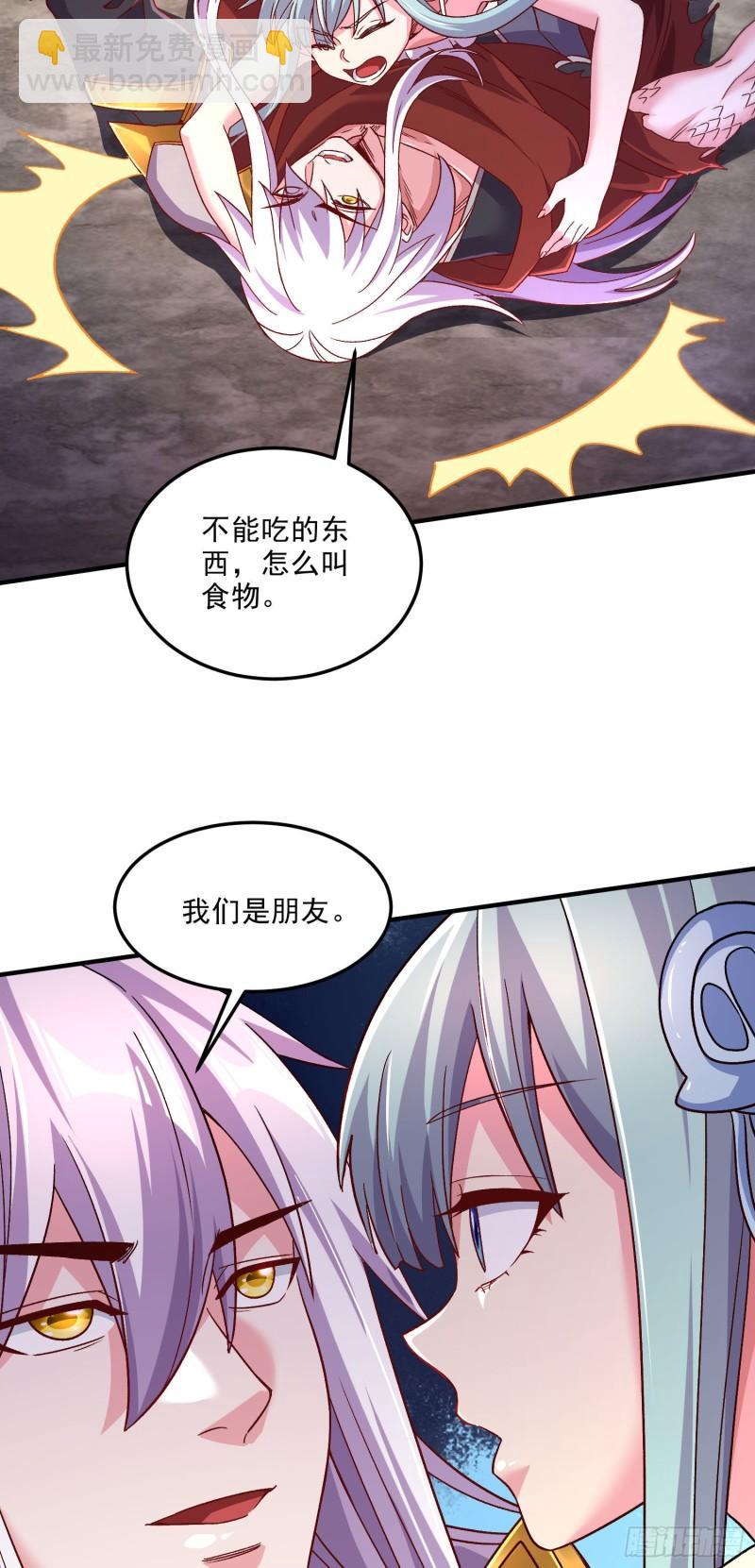 《万古赘婿》第247话 食物 朋友 第11页