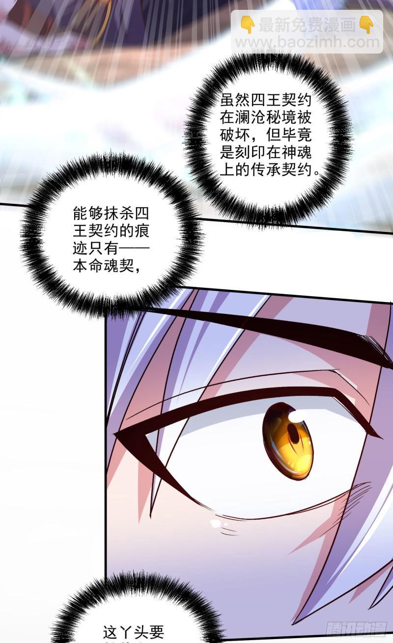 《万古赘婿》第247话 食物 朋友 第18页