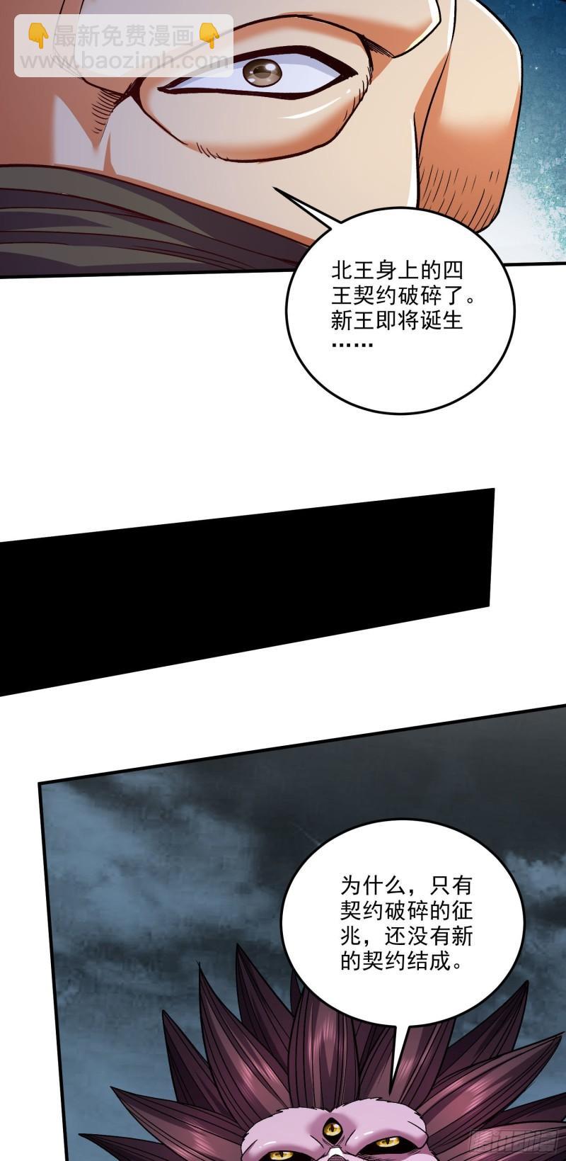 《万古赘婿》第247话 食物 朋友 第22页