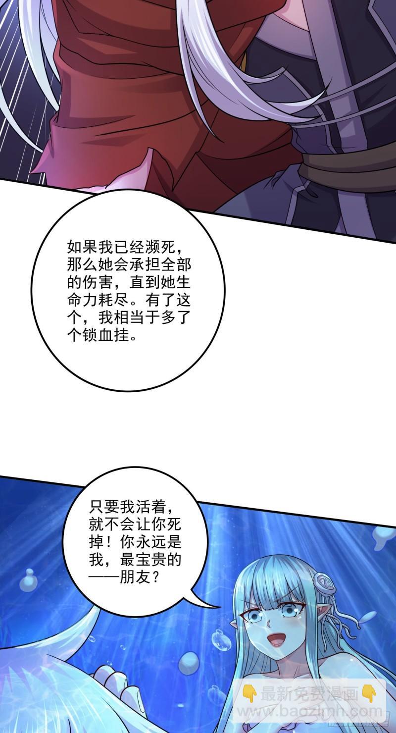 《万古赘婿》第247话 食物 朋友 第29页
