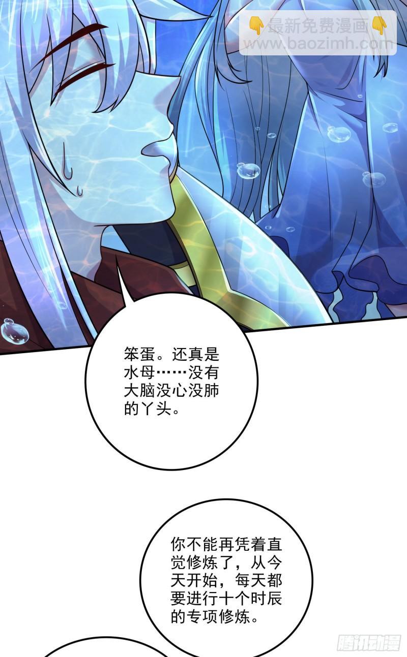《万古赘婿》第247话 食物 朋友 第30页