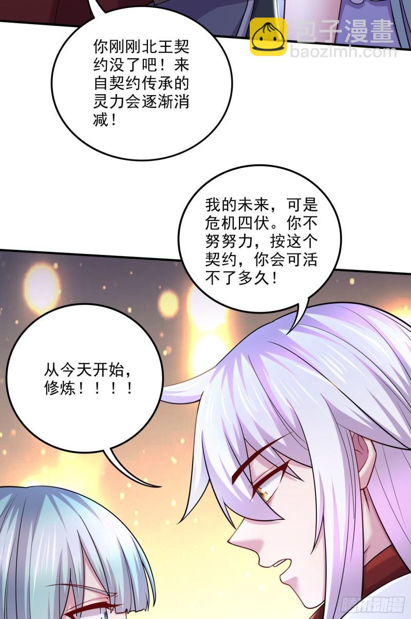 《万古赘婿》第247话 食物 朋友 第32页