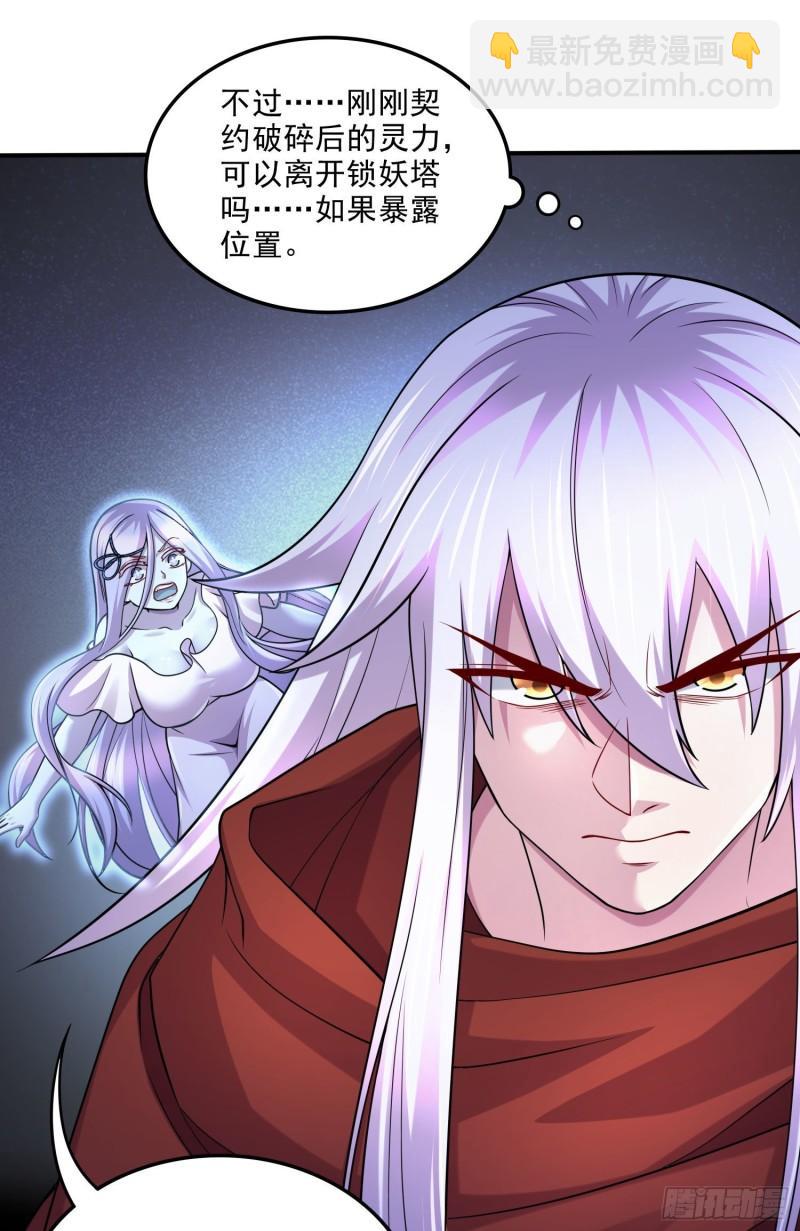 《万古赘婿》第247话 食物 朋友 第34页
