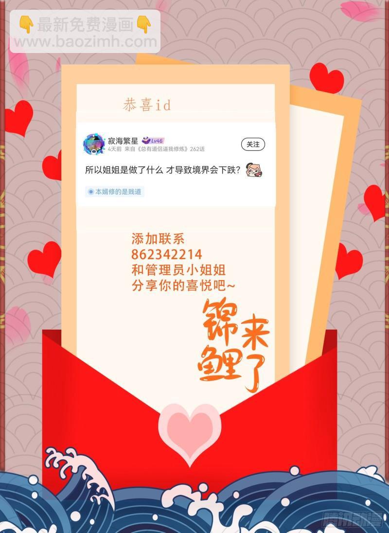 《万古赘婿》第247话 食物 朋友 第40页