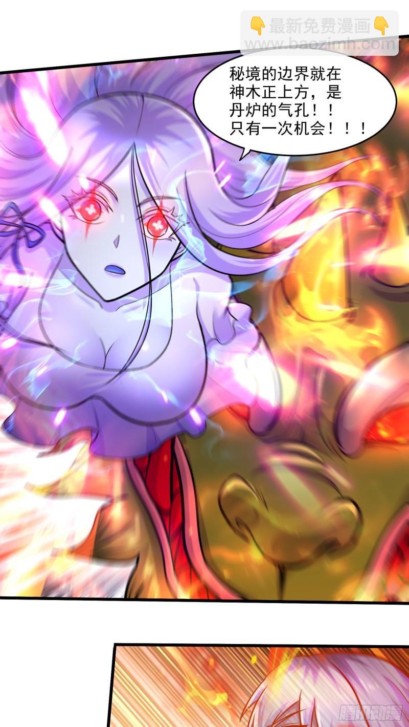 《万古赘婿》第244话 姐姐的温柔 第26页