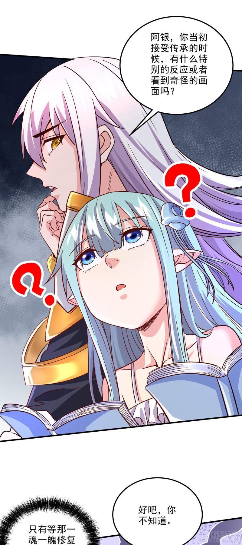 《万古赘婿》第248话 如雪归来 第13页