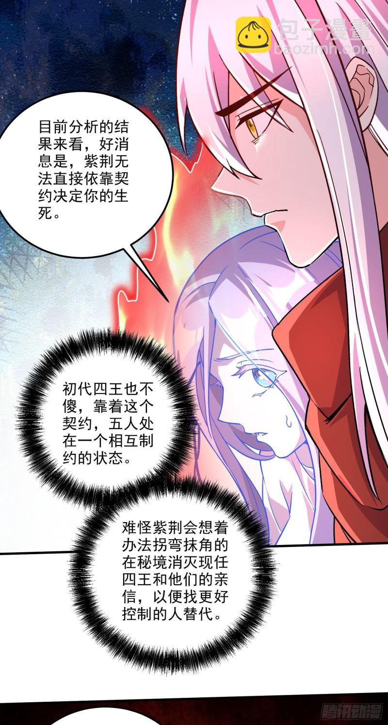 《万古赘婿》第248话 如雪归来 第15页