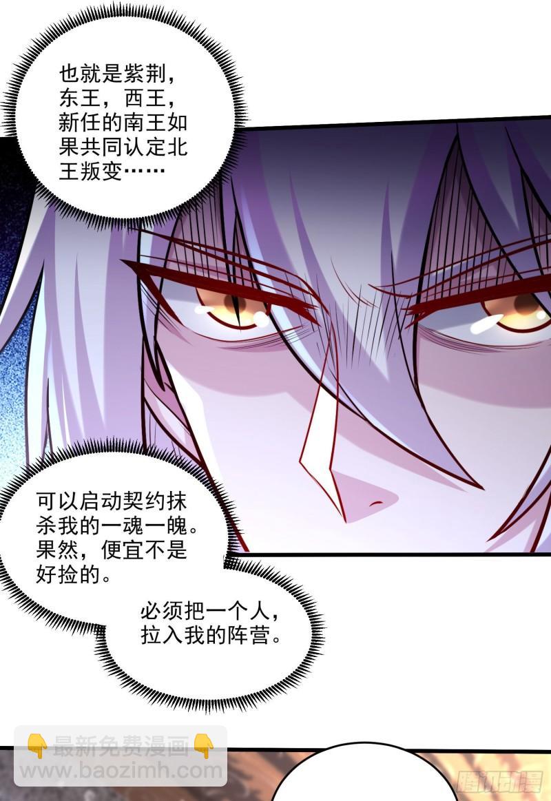 《万古赘婿》第248话 如雪归来 第17页