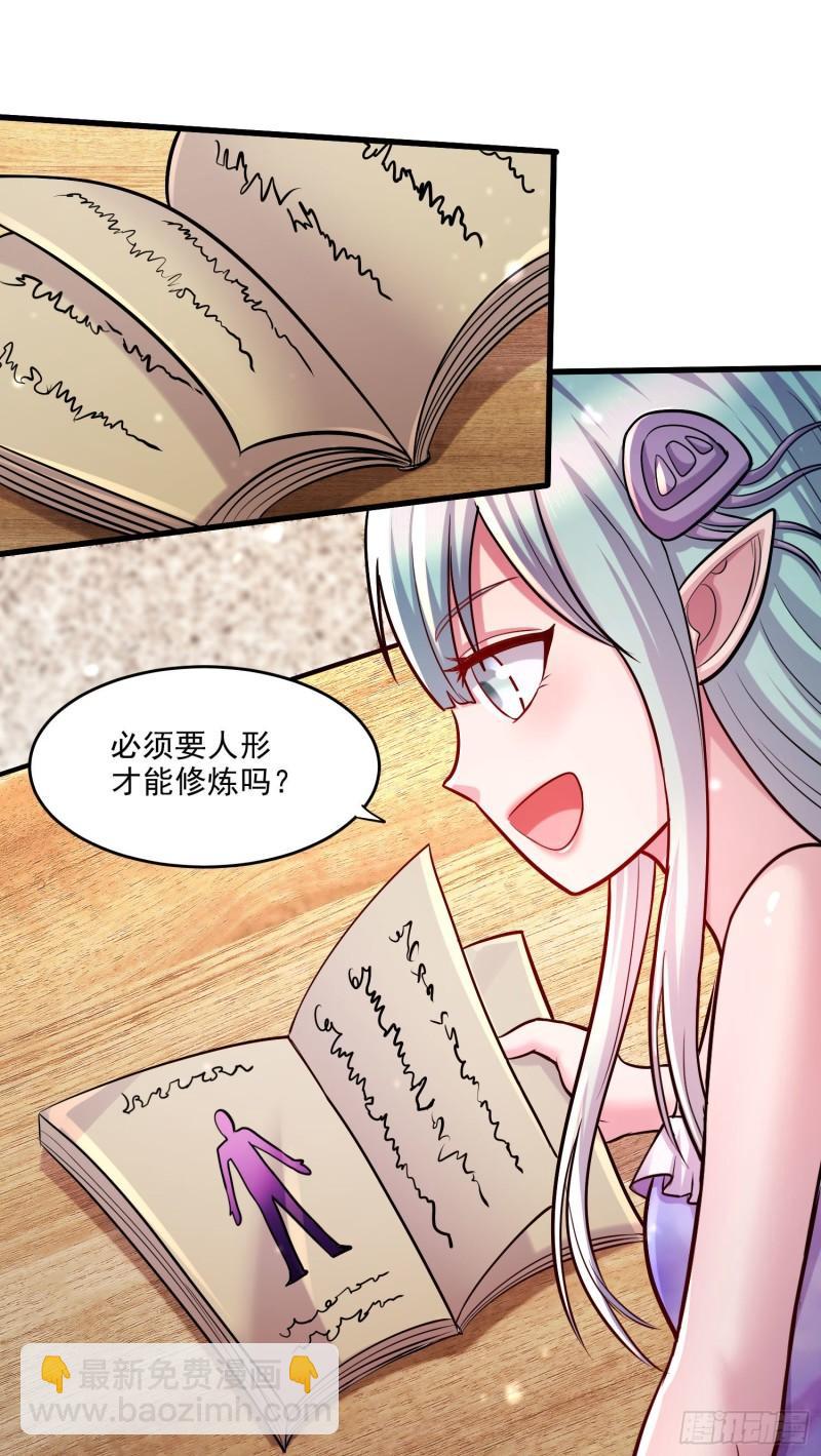 《万古赘婿》第248话 如雪归来 第22页
