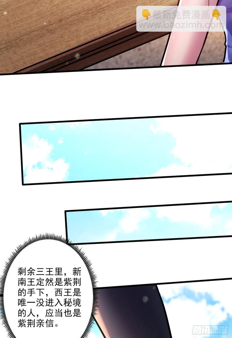 《万古赘婿》第248话 如雪归来 第23页