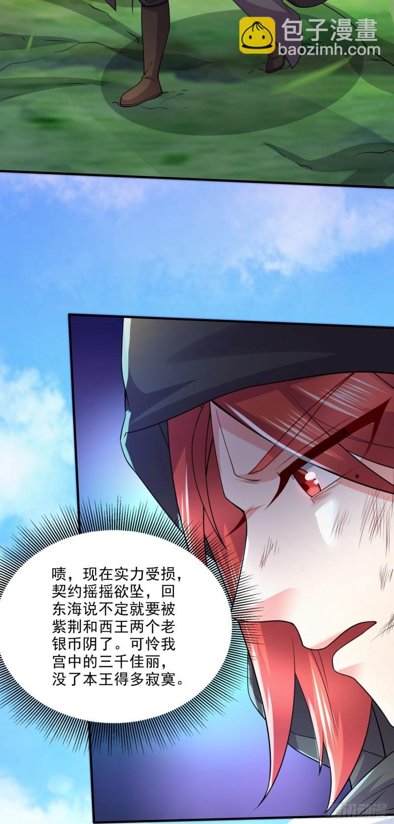 《万古赘婿》第248话 如雪归来 第29页