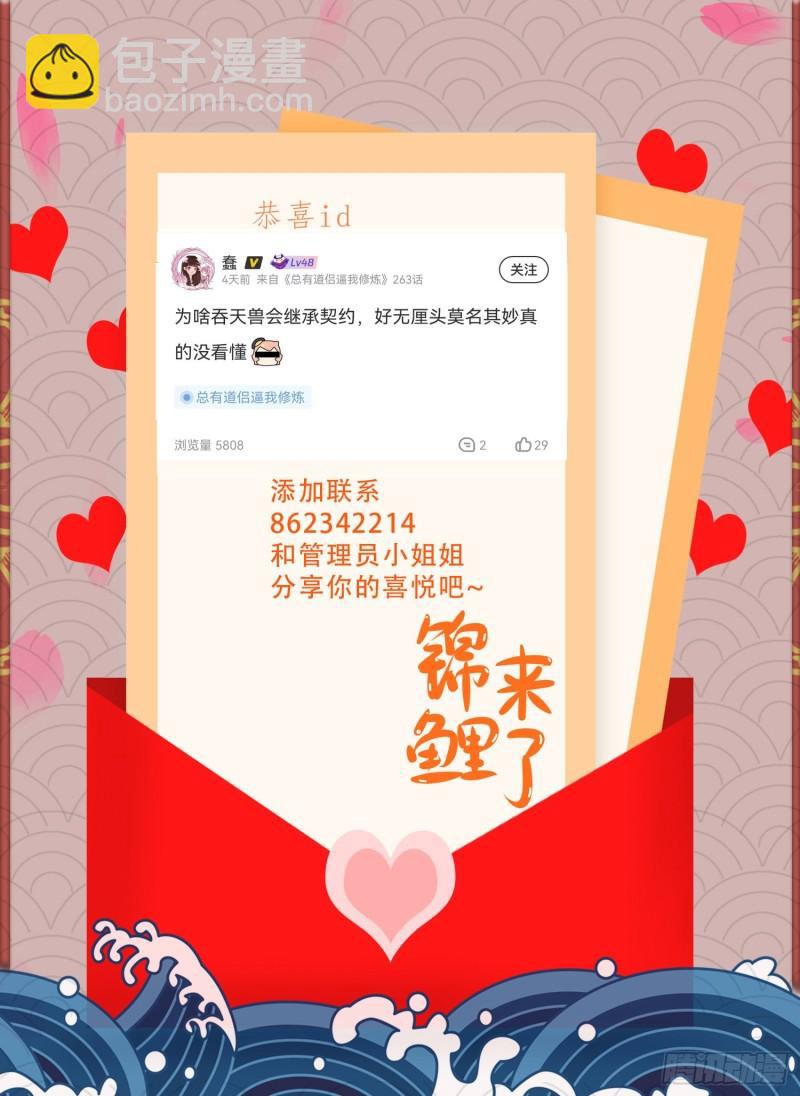 《万古赘婿》第248话 如雪归来 第39页