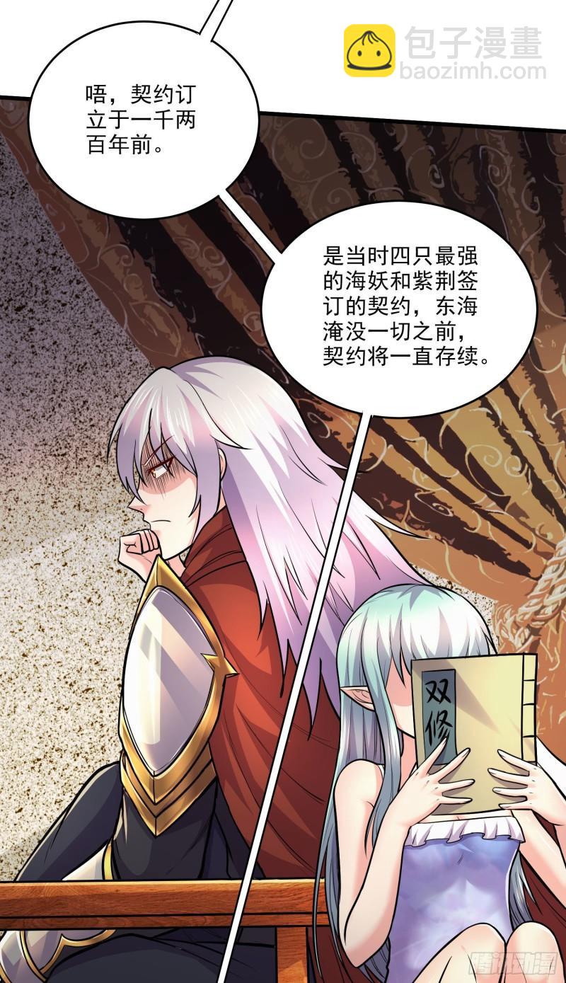《万古赘婿》第248话 如雪归来 第4页