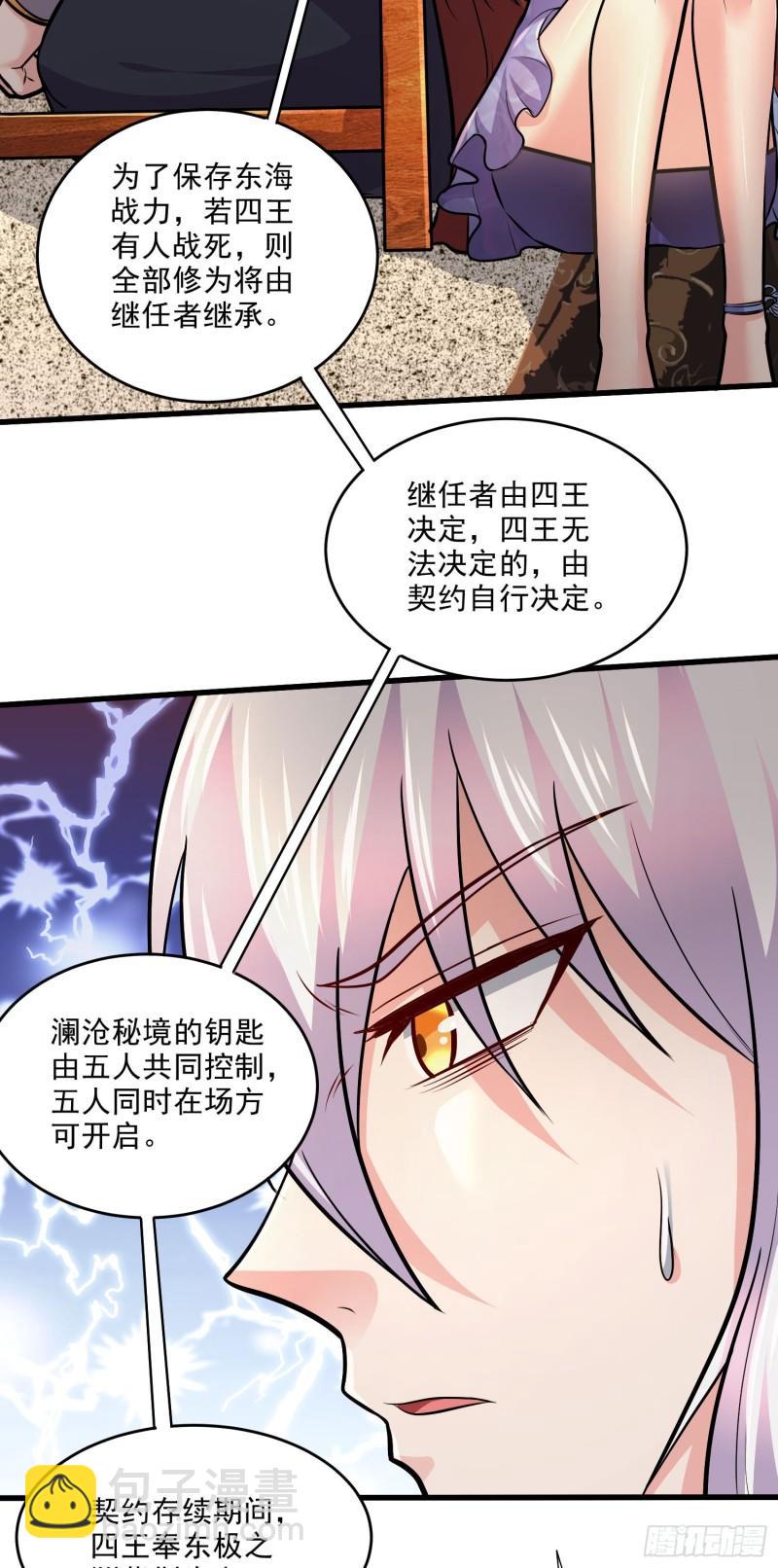 《万古赘婿》第248话 如雪归来 第5页