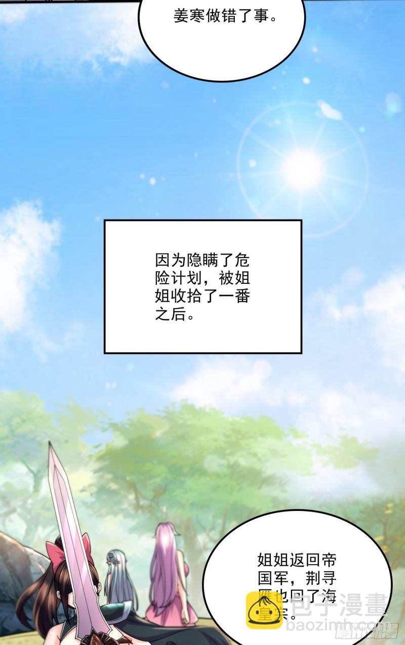 《万古赘婿》第251话 碰瓷香儿 第11页