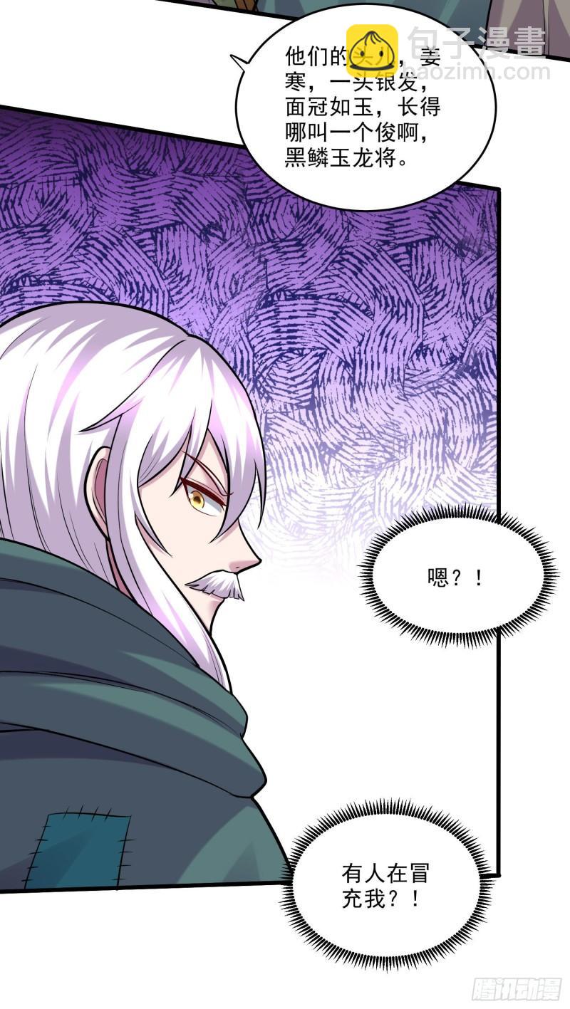 《万古赘婿》第251话 碰瓷香儿 第20页
