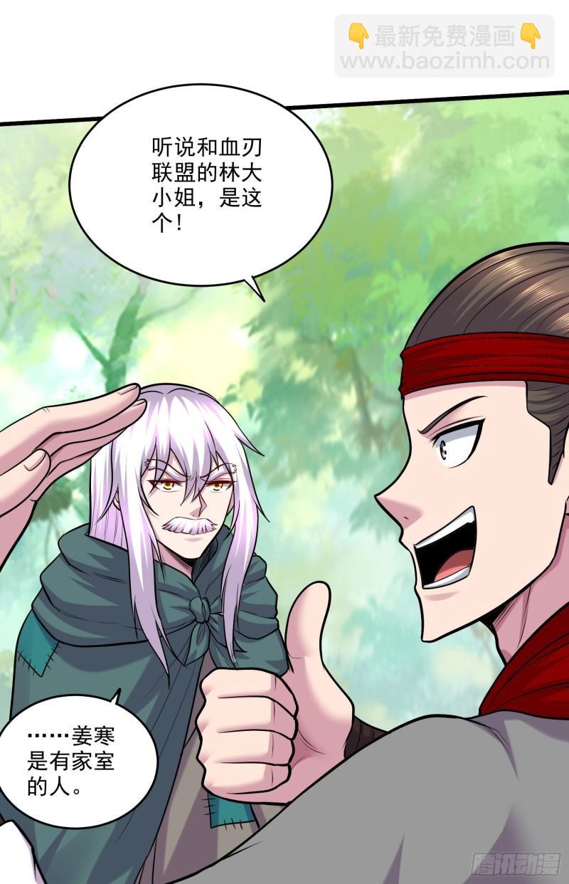 《万古赘婿》第251话 碰瓷香儿 第21页