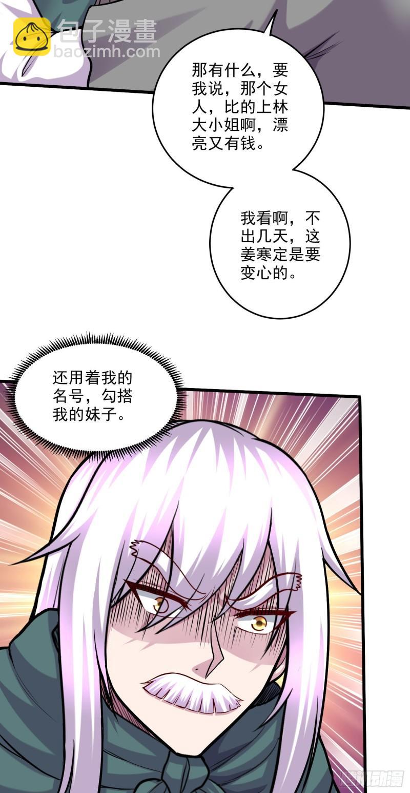 《万古赘婿》第251话 碰瓷香儿 第22页