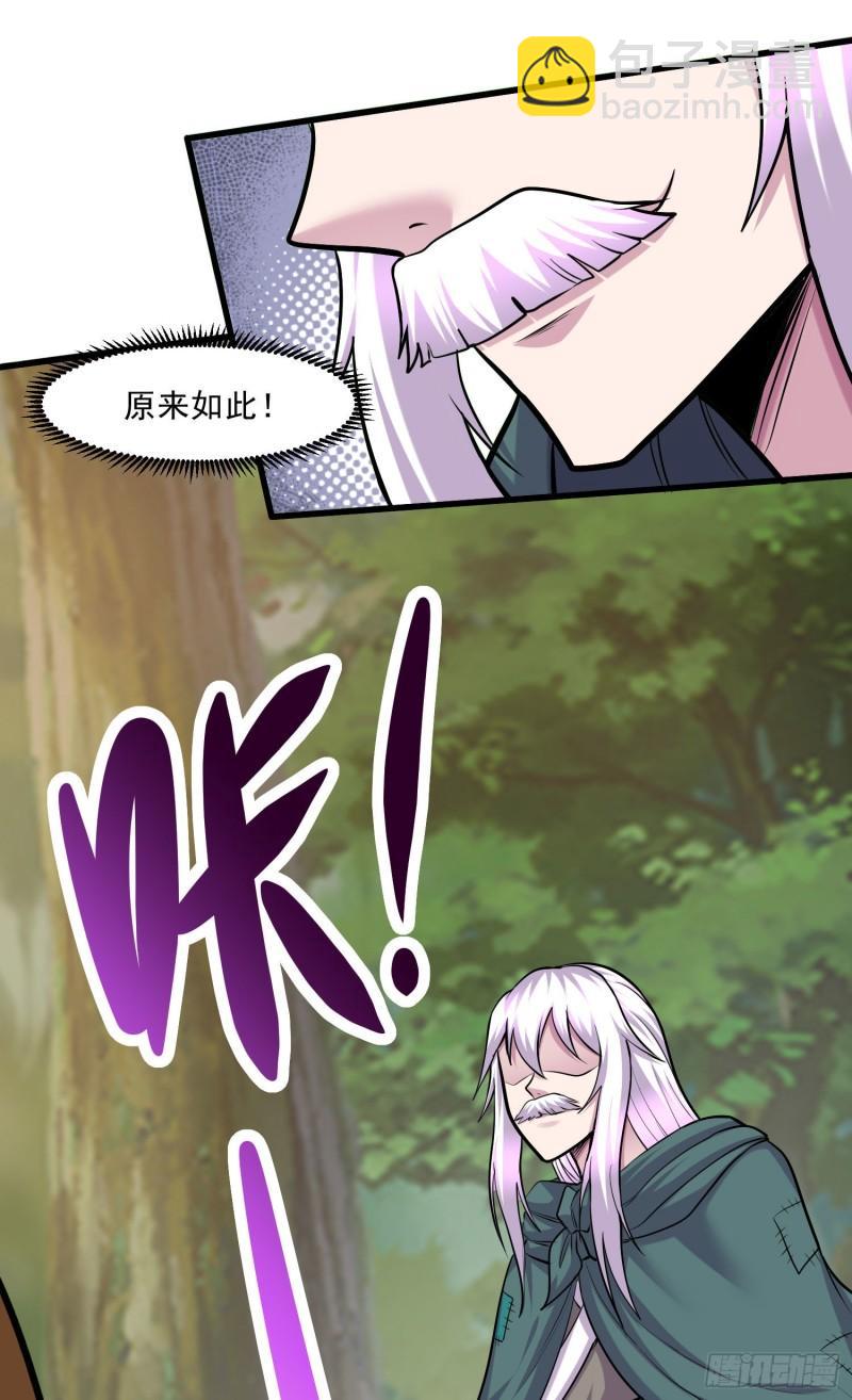 《万古赘婿》第251话 碰瓷香儿 第26页