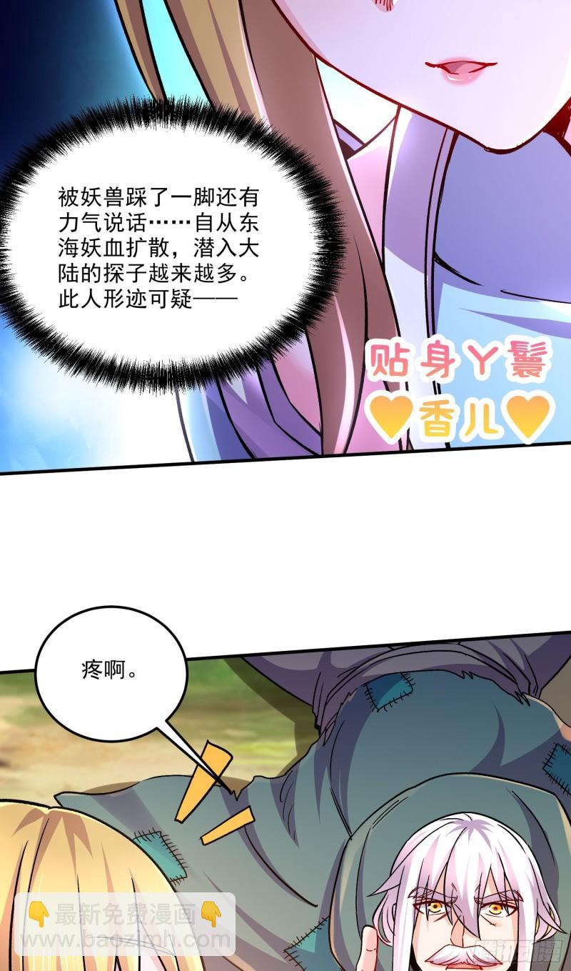《万古赘婿》第251话 碰瓷香儿 第32页